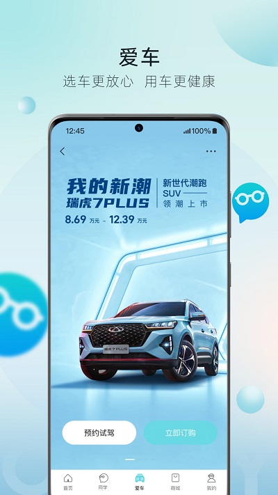 奇瑞汽车手机app V2.1.5