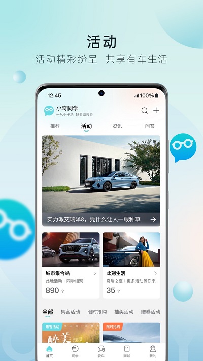 奇瑞汽车手机app V2.1.5