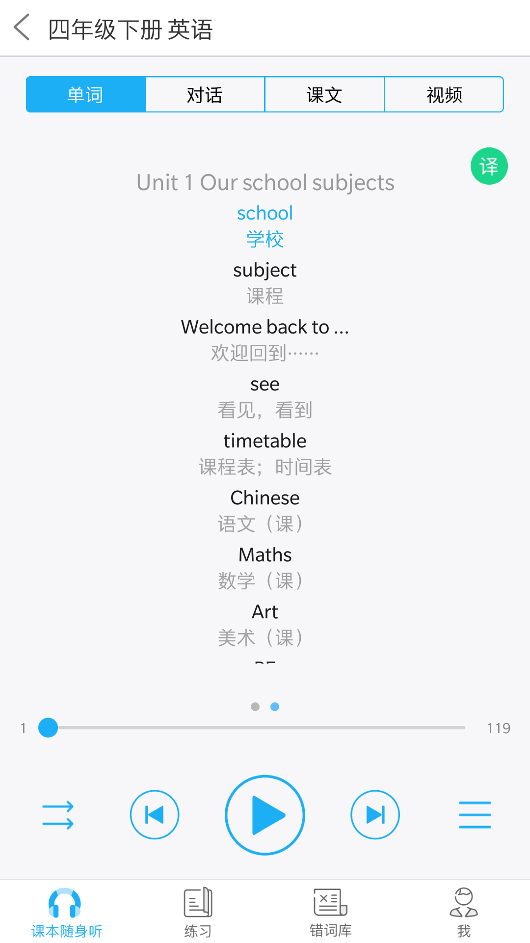 abc语音系统 V5.2.0