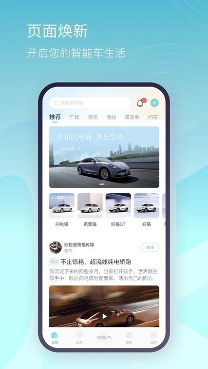 长城欧拉oraapp(欧拉汽车) V5.0.6