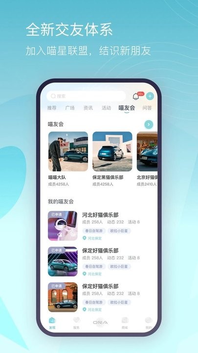 长城欧拉oraapp(欧拉汽车) V5.0.6