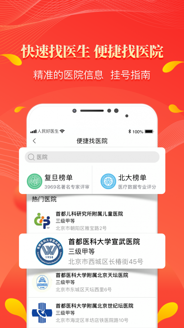 人民好医生 V1.0.1