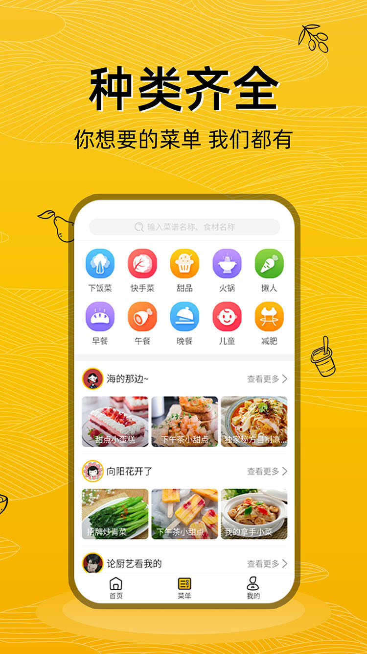 日食记 V1.0.1