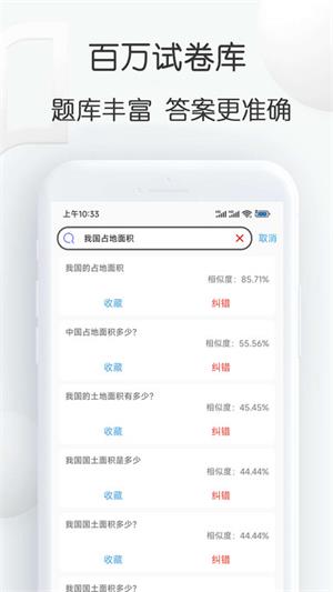 搜搜题 V3.11.0