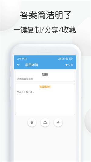 搜搜题 V3.11.0