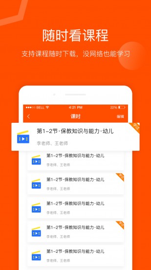 聚师课堂 V2.140.4