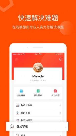 聚师课堂 V2.140.4