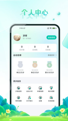 疯狂刷步宝 V1.0.1