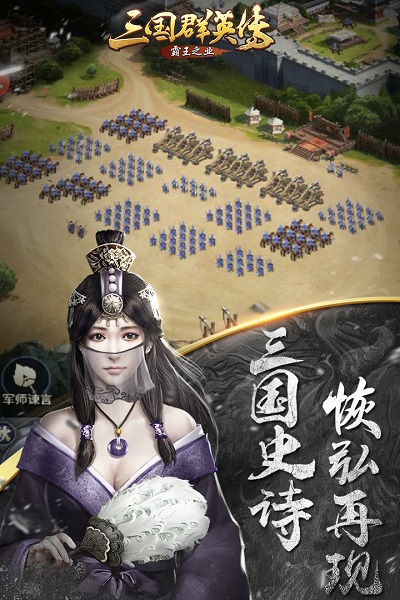 三国群英传霸王之业 V1.0.1