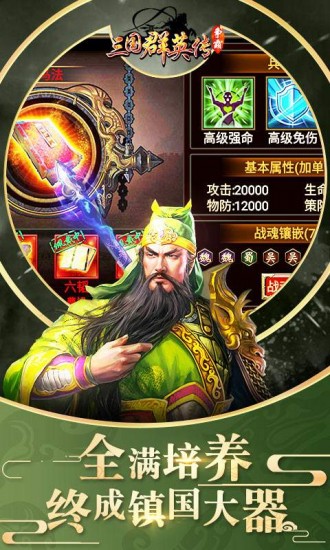 三国群英传8 V1.0.1