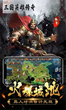 三国英雄传奇 V1.0.1