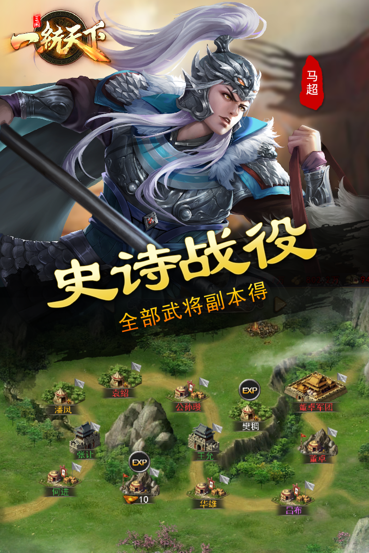 三国一统天下 V1.0.1