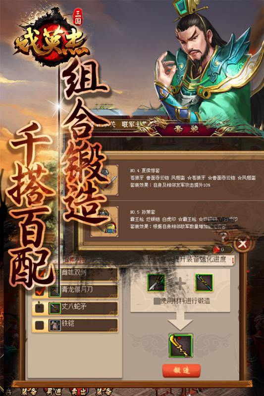 三国戏英杰传 V1.0.1