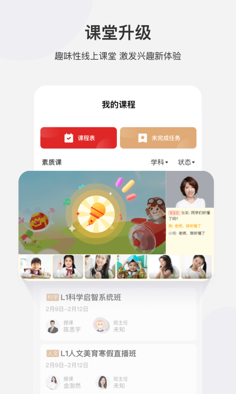 学而思网校免费直播课app V9.76.01