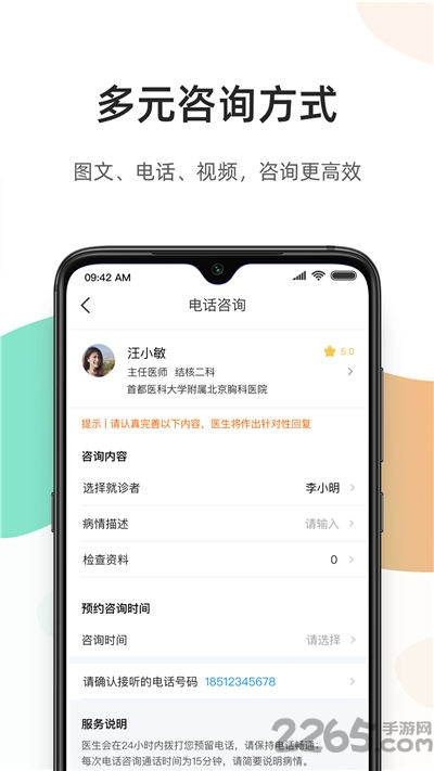 百医通app V2.6.10