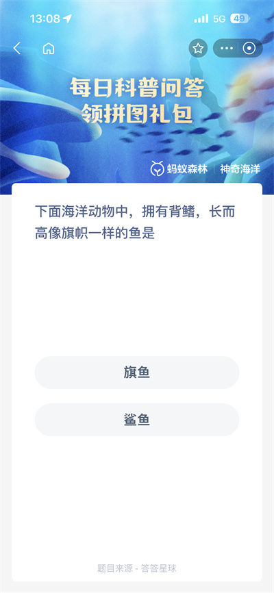 支付宝神奇海洋5.28日答案是什么