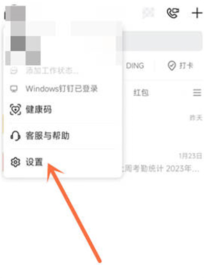 钉钉怎么设置头衔
