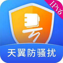 天翼防骚扰软件 V8.2.6