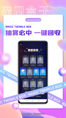 魔闪盒子 V5.1.7