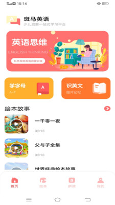 斑马英语 V1.0.0