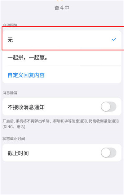 钉钉怎么设置自动回复