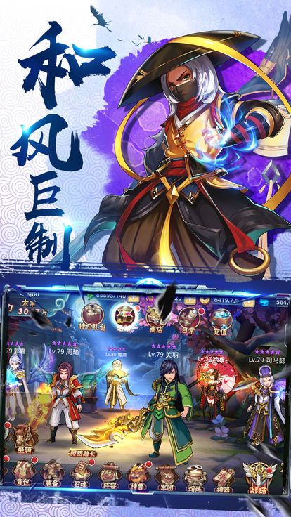 三国志名将令 V1.0.1