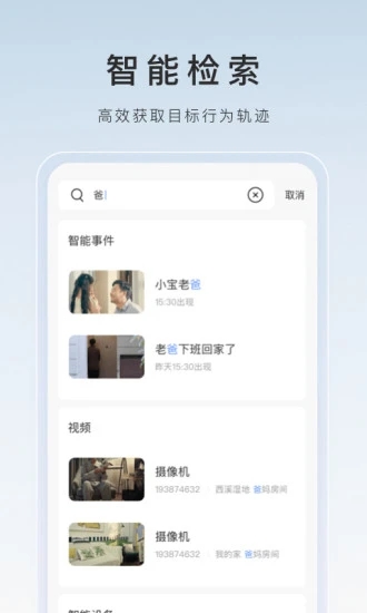 莹石云视频监控手机app(萤石云视频) V6.9.9.230526