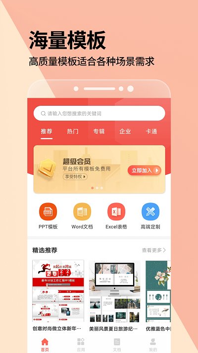 ppt免费 V3.4.9