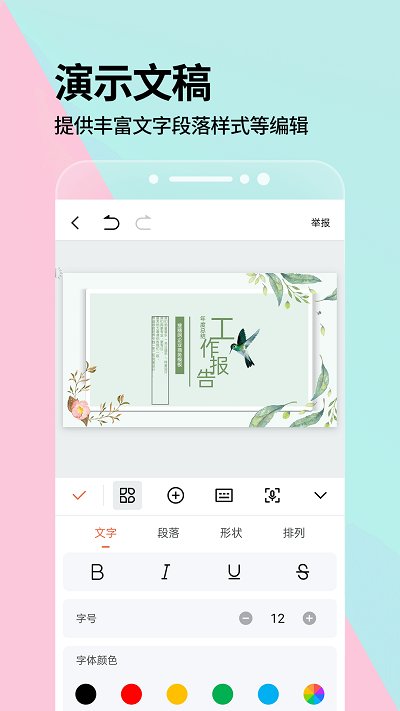 ppt免费 V3.4.9