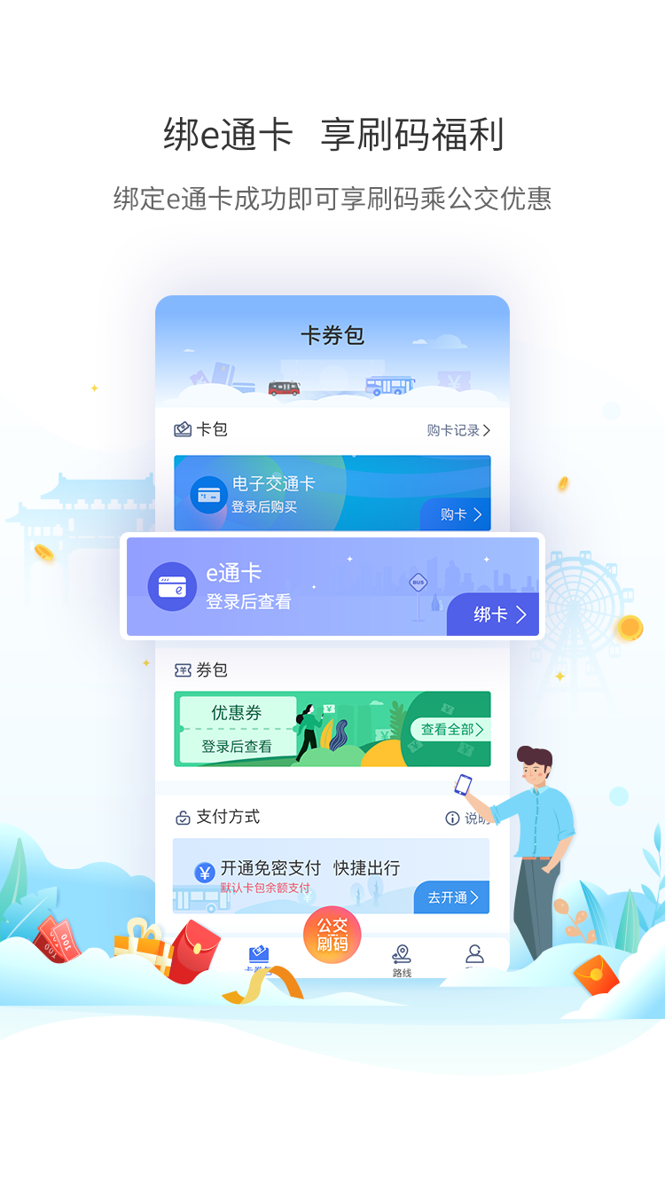 厦门公交 V1.0.1