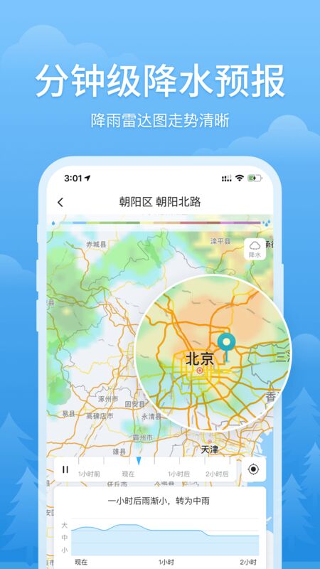 简单天气预报 V3.0.0