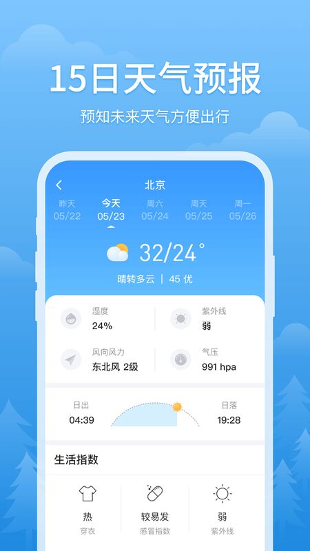 简单天气预报 V3.0.0