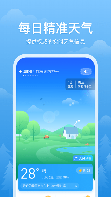 简单天气预报 V3.0.0