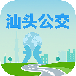 汕头公交 V1.0.1