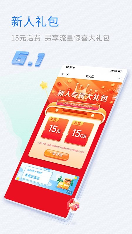 山东移动 V1.0.1