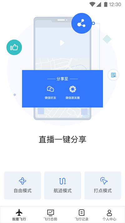 御空app V3.1.2