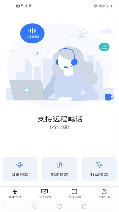 御空app V3.1.2