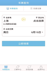 上海客运总站 V1.0.1