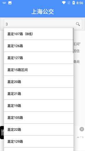 上海公交手机 V1.0.1