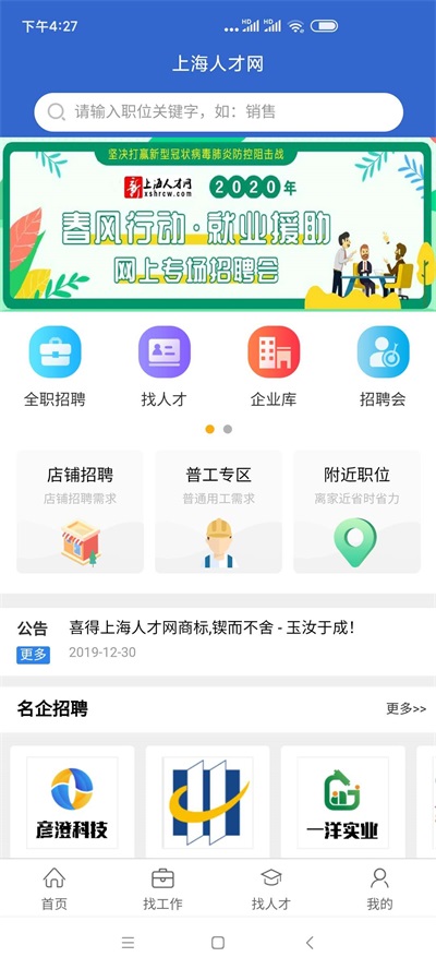 上海人才网 V1.0.1