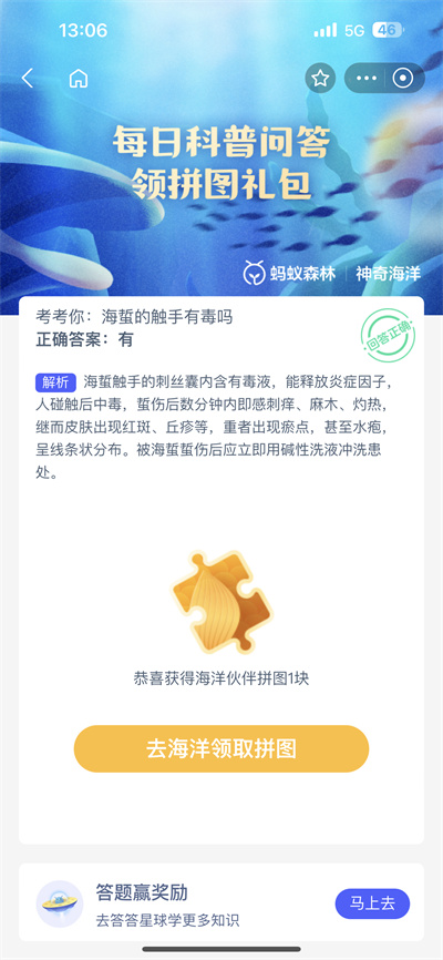 支付宝神奇海洋5.31日答案是什么