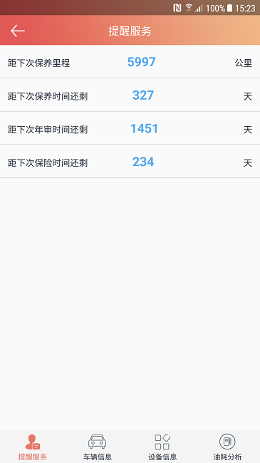 汽车保姆 V5.5.9