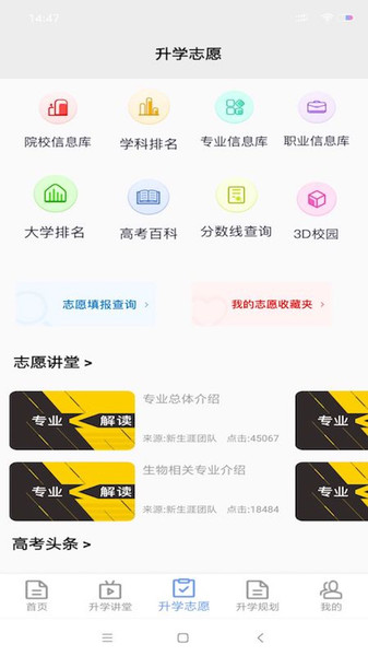 升学指导网 V1.0.1