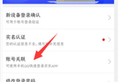 微信怎么解绑京东账号