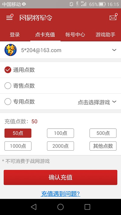 网易将军令app V5.3.3