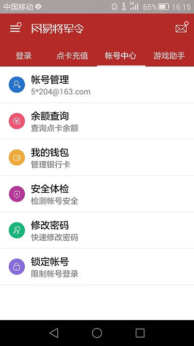 网易将军令app V5.3.3