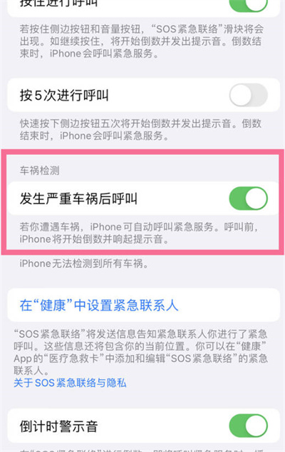 iPhone14怎么关闭车祸检测功能