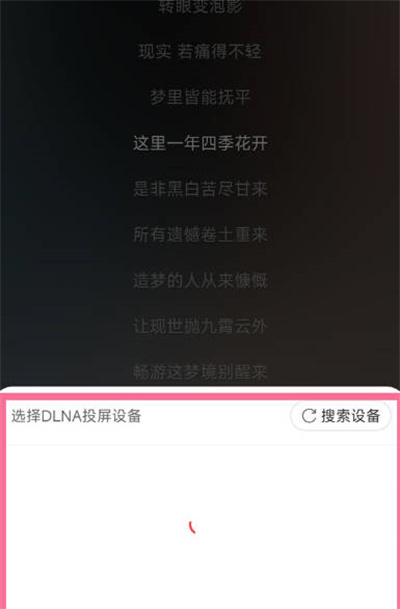 网易云音乐怎么投屏