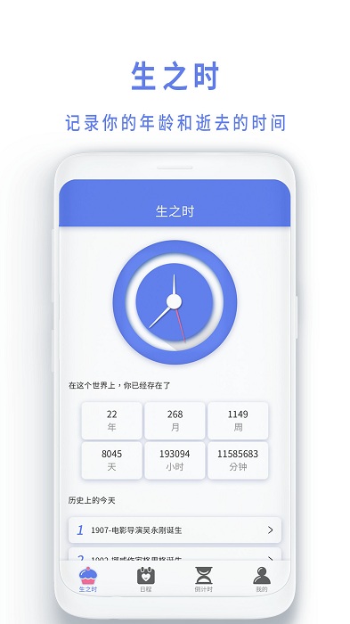 时间管理局 V1.0.1