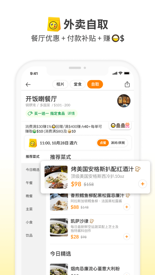 openrice开饭喇香港app V6.3.6